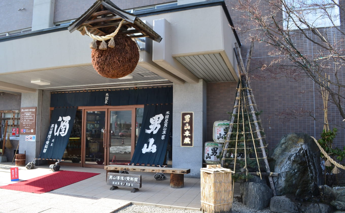 男山酒造り資料館